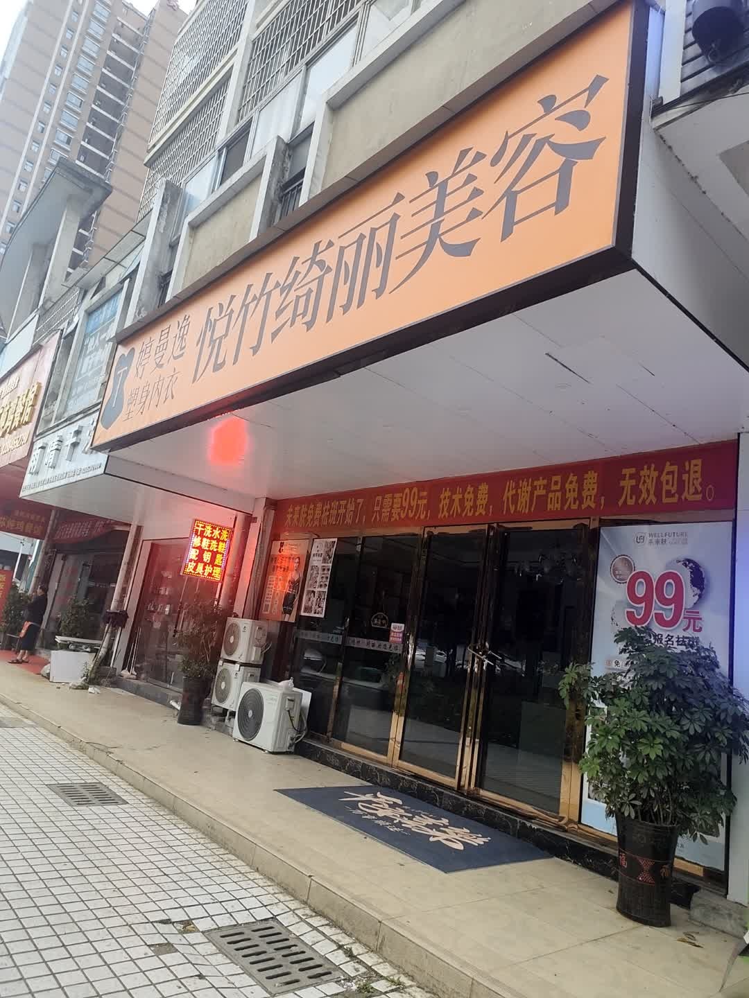 悦竹·绮丽美容养生SPA(云马雅沐园A区店)
