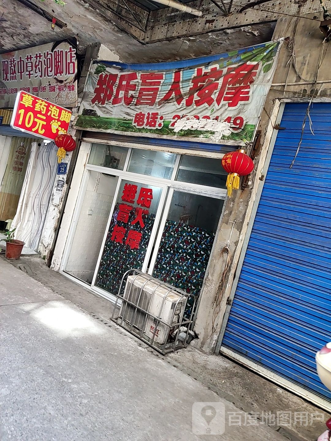 郑氏盲人按摩