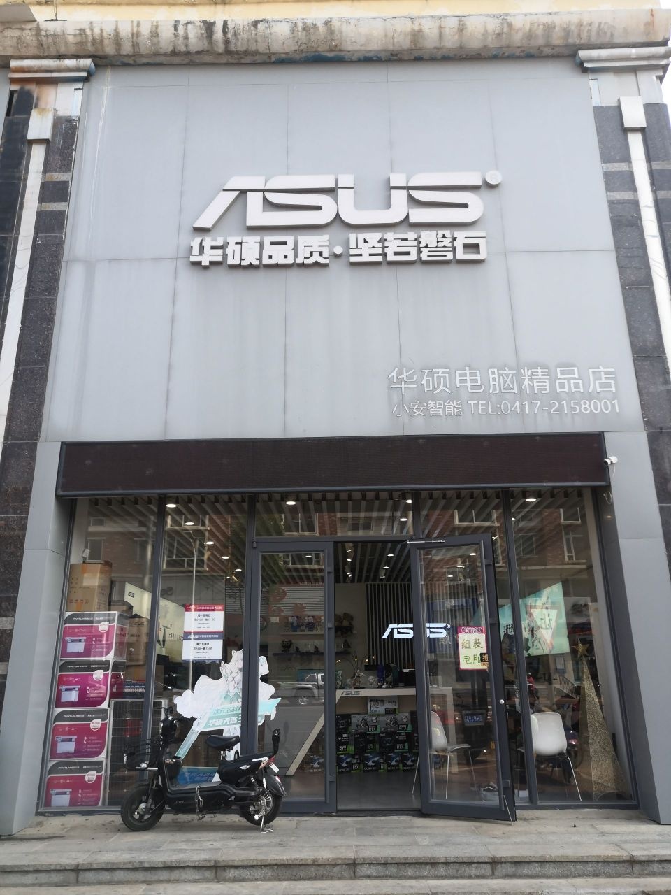 华硕授权服务中心(营口店)