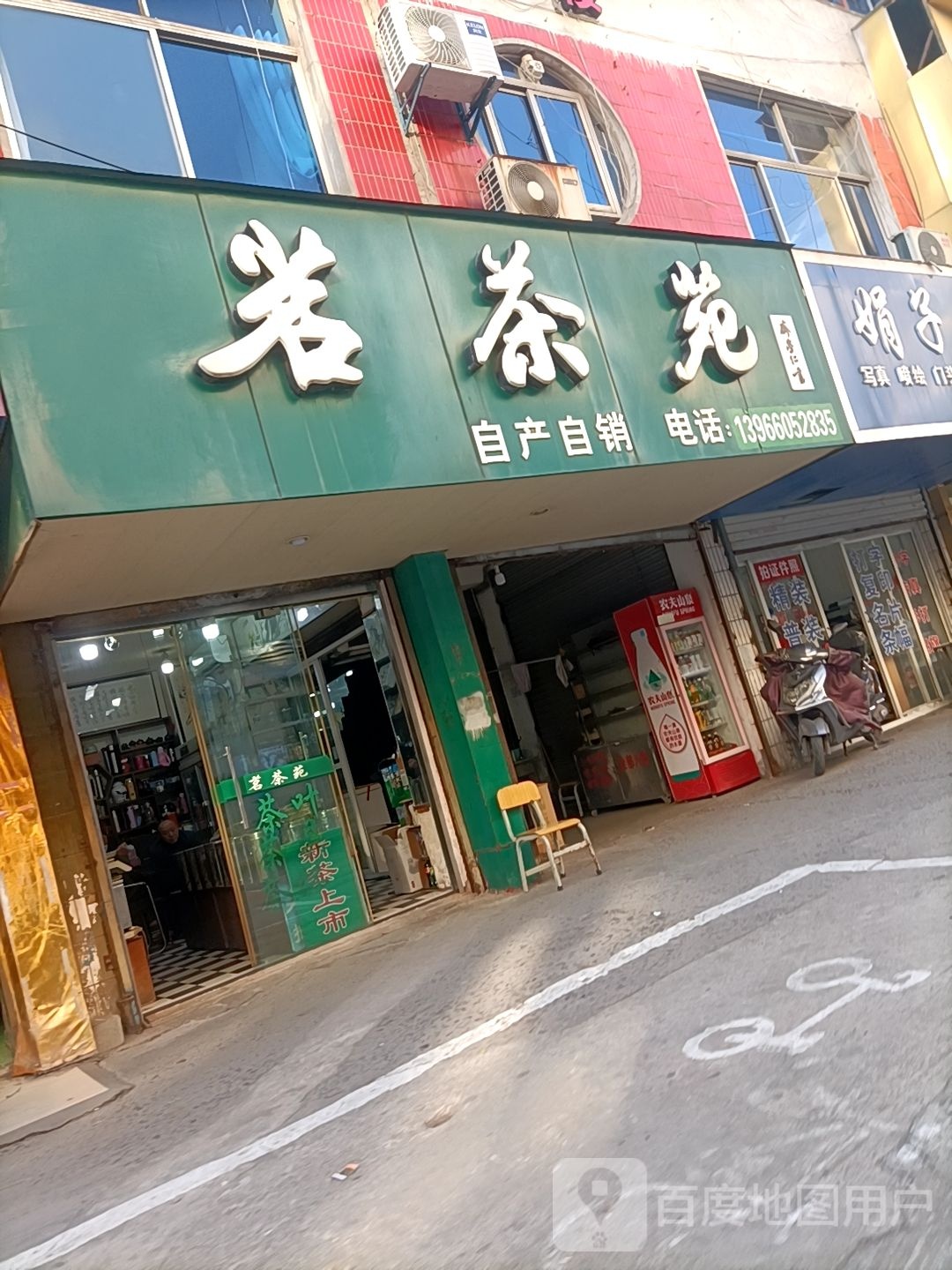 茶批苑(国治街店)