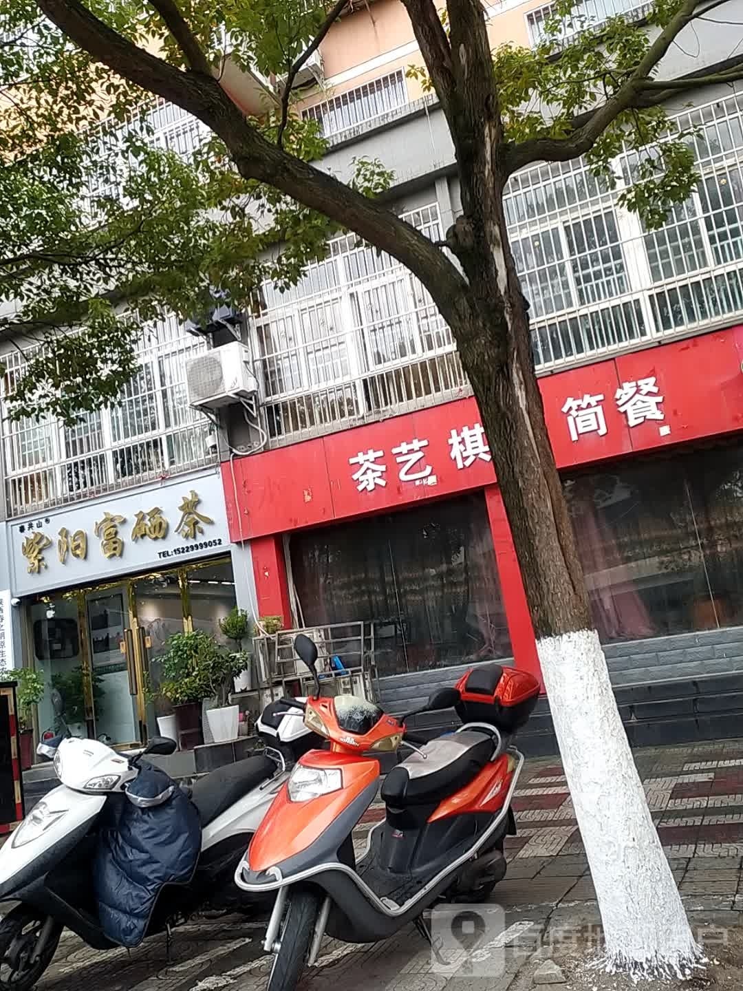 茶艺棋牌子简餐