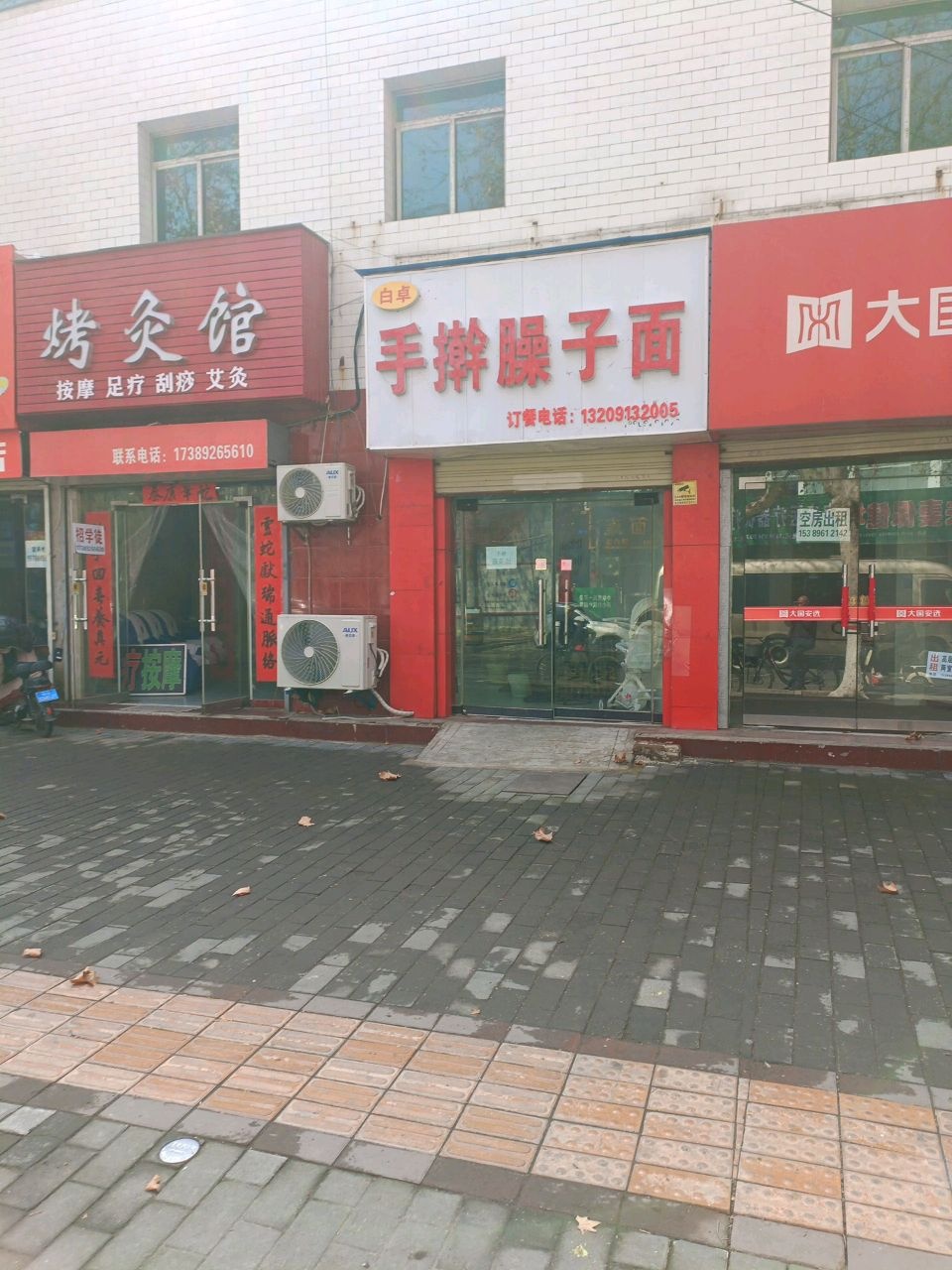 白卓手擀臊子面