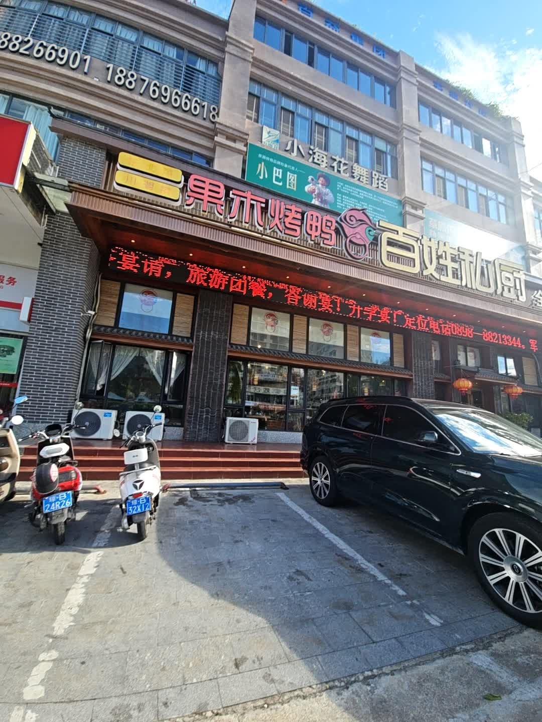 百姓私厨·家常菜·东北菜