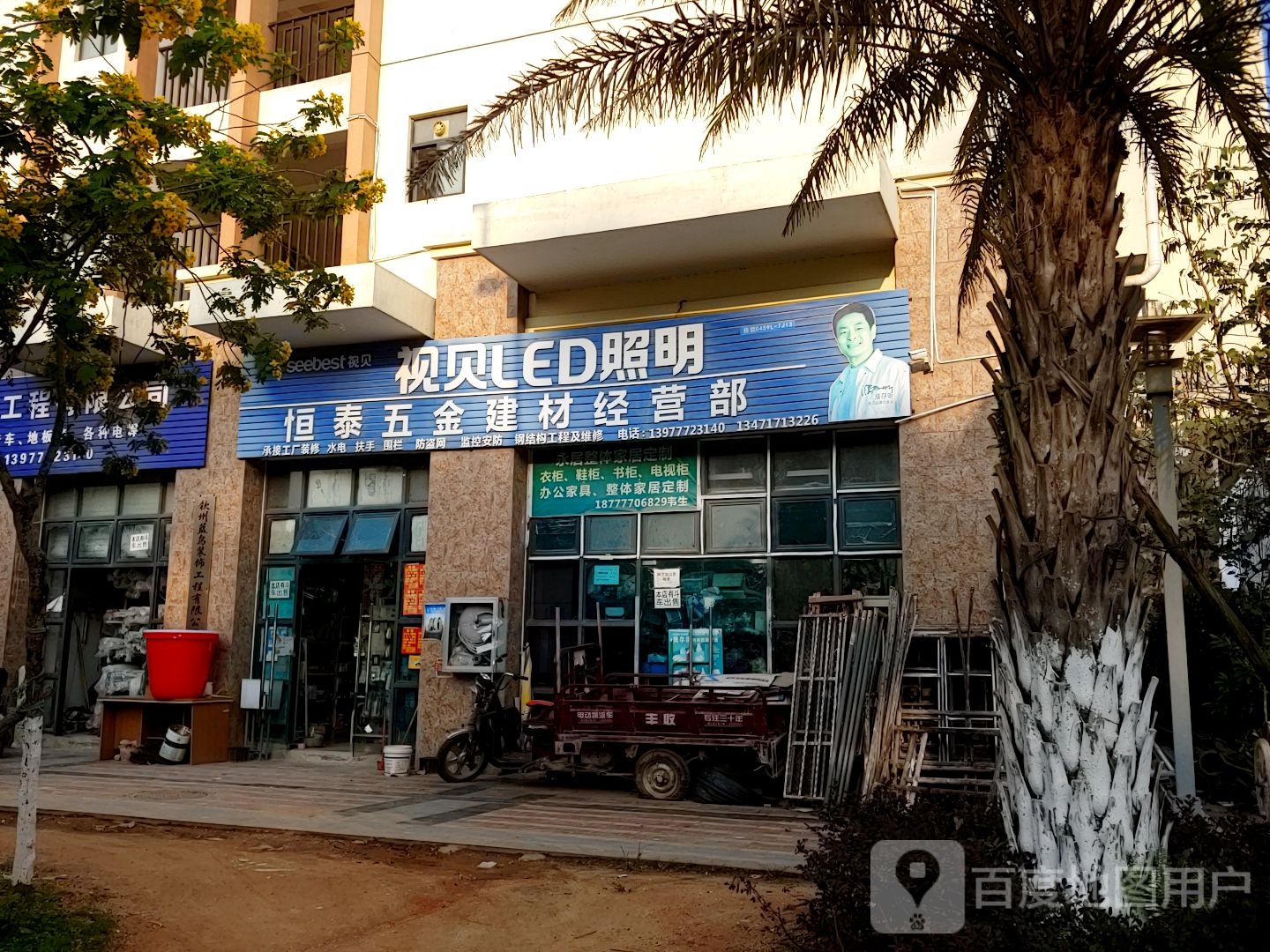 恒泰五金建材经营部(青年公寓店)