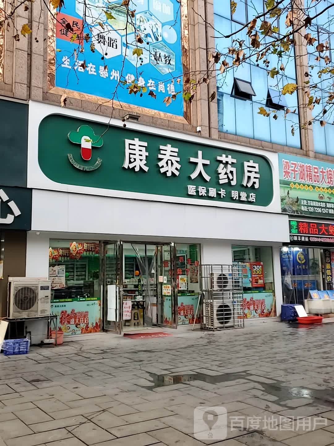 泰康大药房(古楼街店)