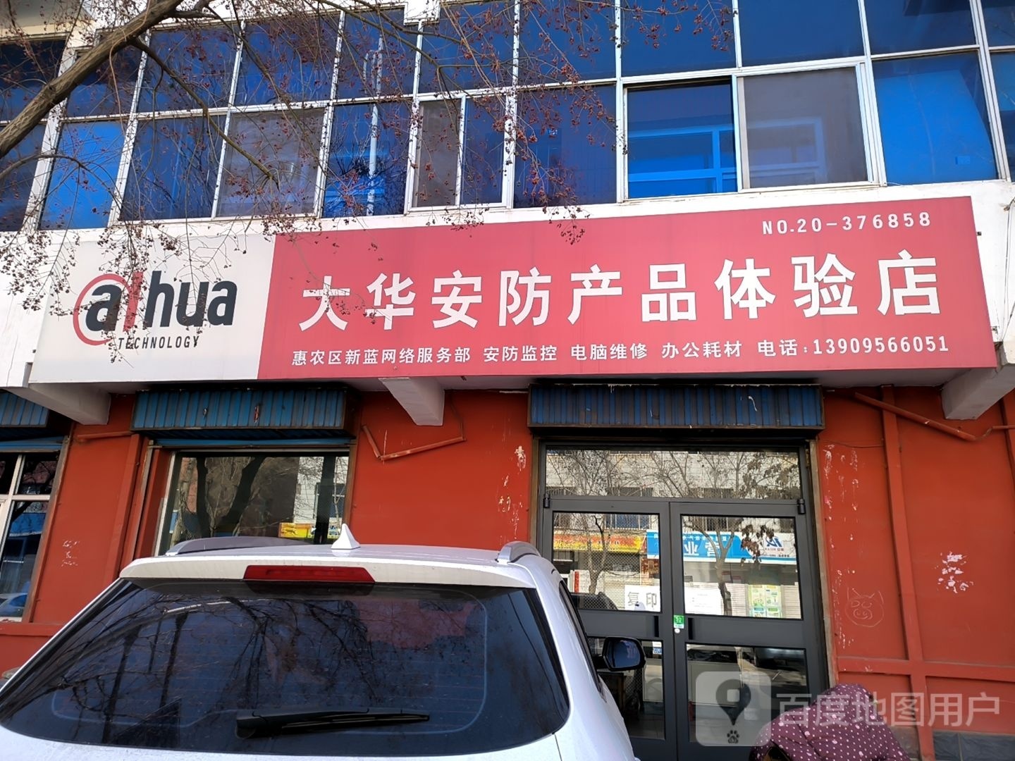 大华安防产先体验店(希望路店)