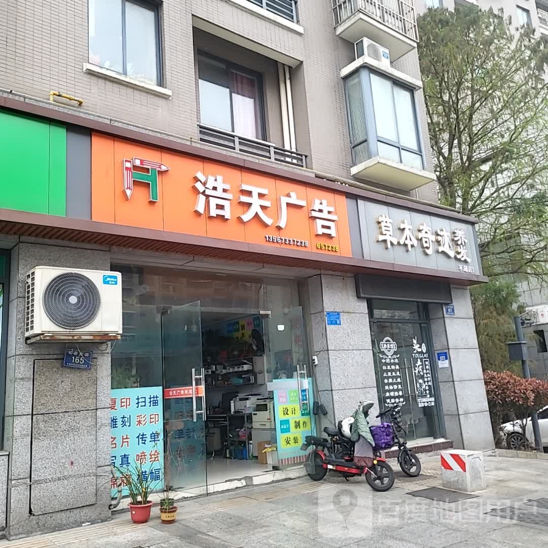 奇茆本草籴迹晖养发(义乌小商品直销广场百步桥路店)