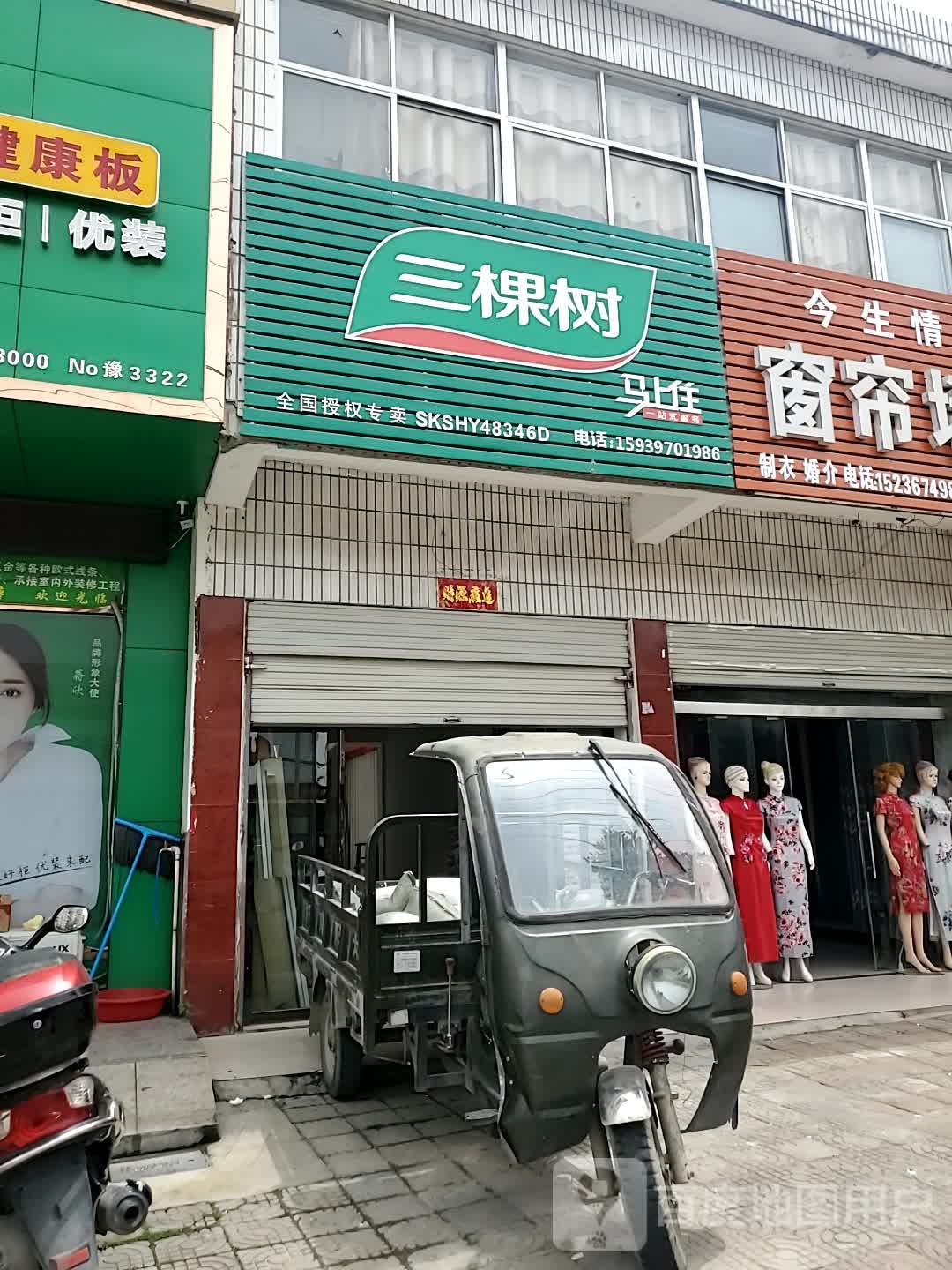 商城县三棵树(美人岗路店)