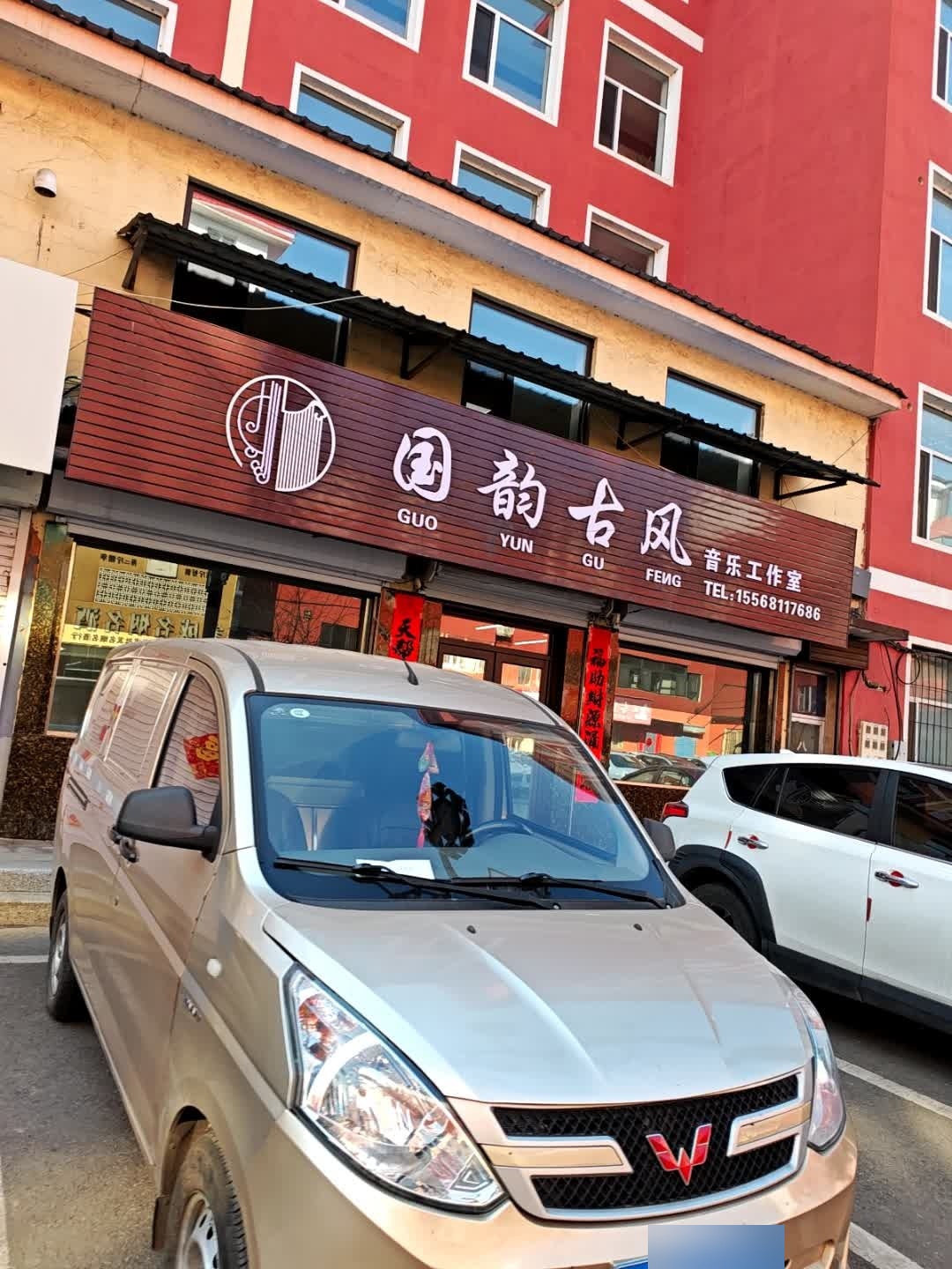 国韵古风音乐工作室