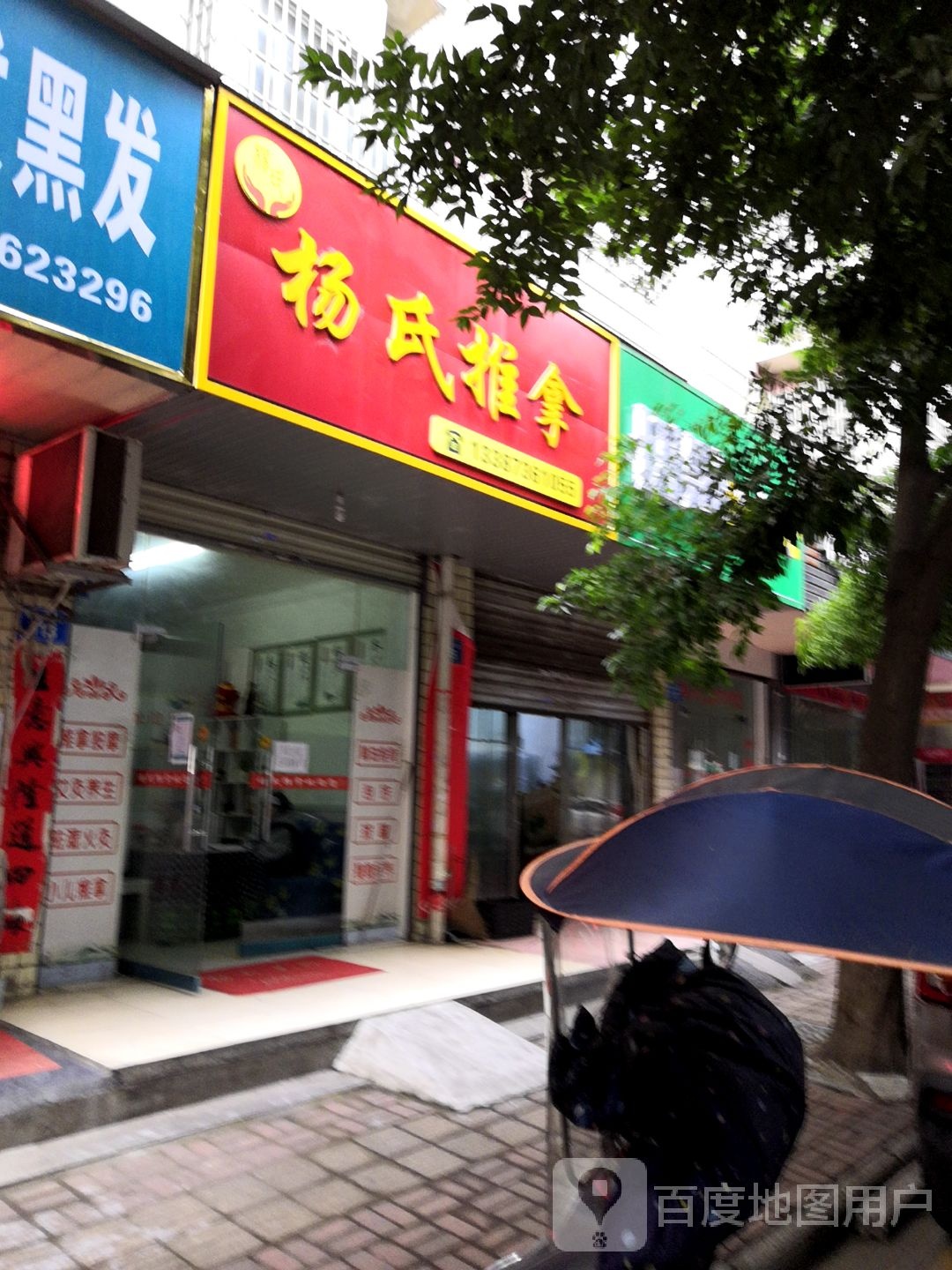 扬氏推拿(骅街口巷店)