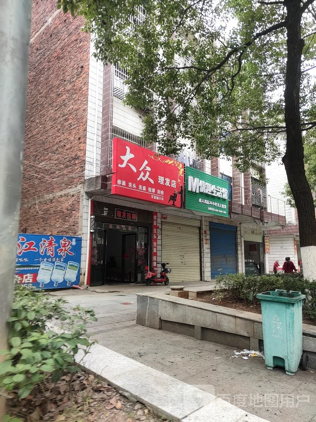 大众理发店店(百富路店)