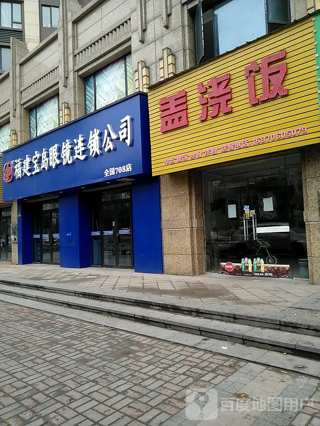 福建宝岛眼镜连锁公司