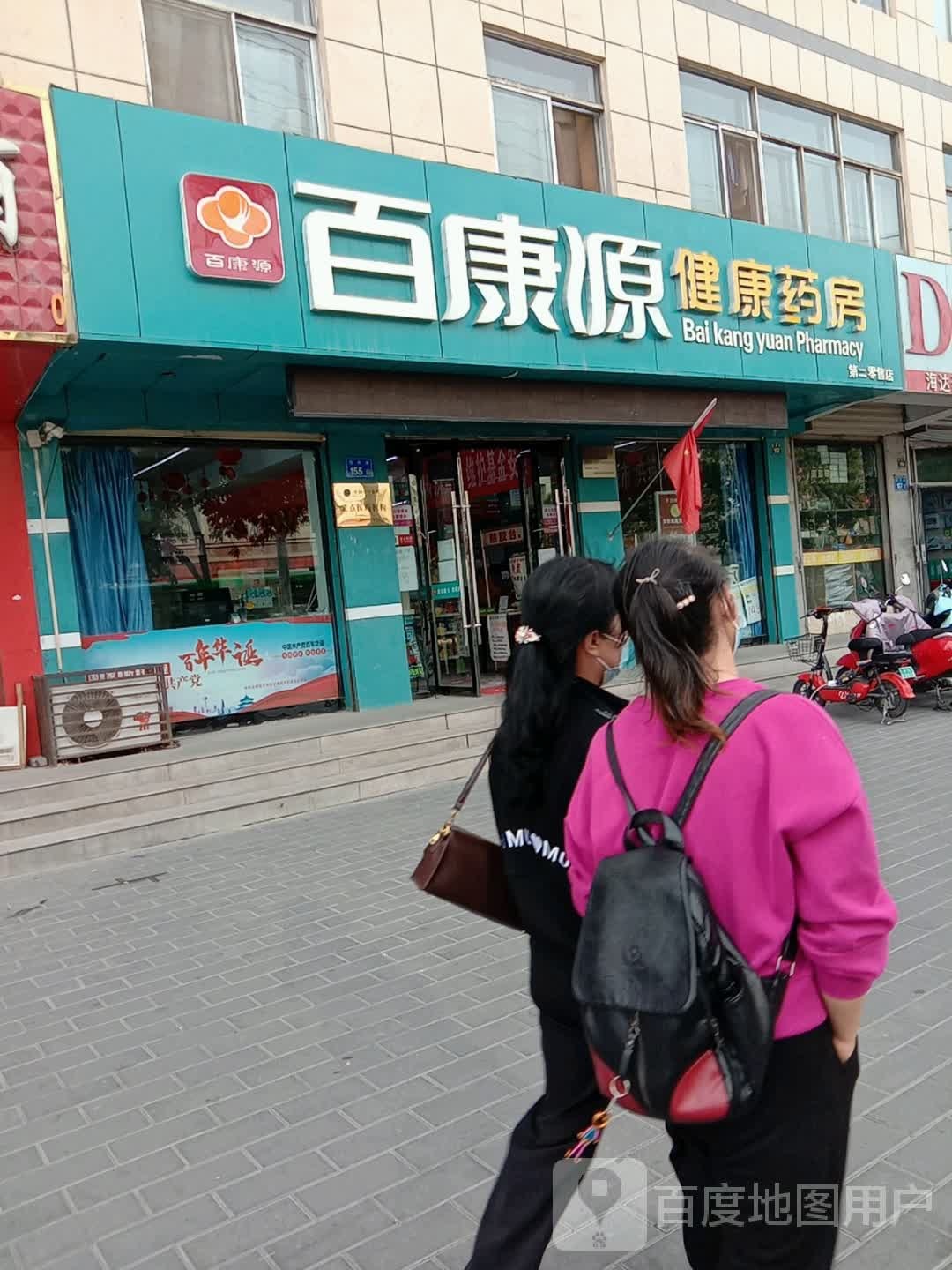 白康源(西环路店)