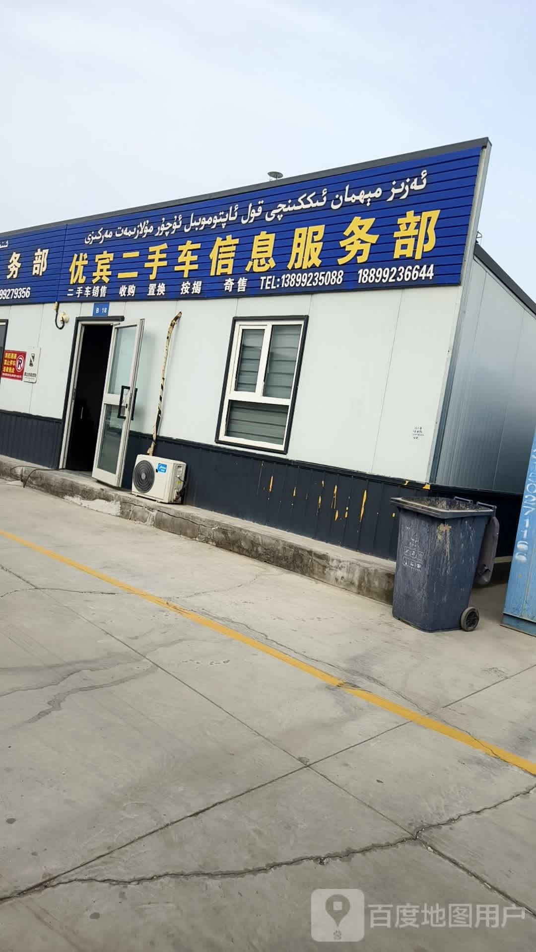 优宾二手车信息服务部