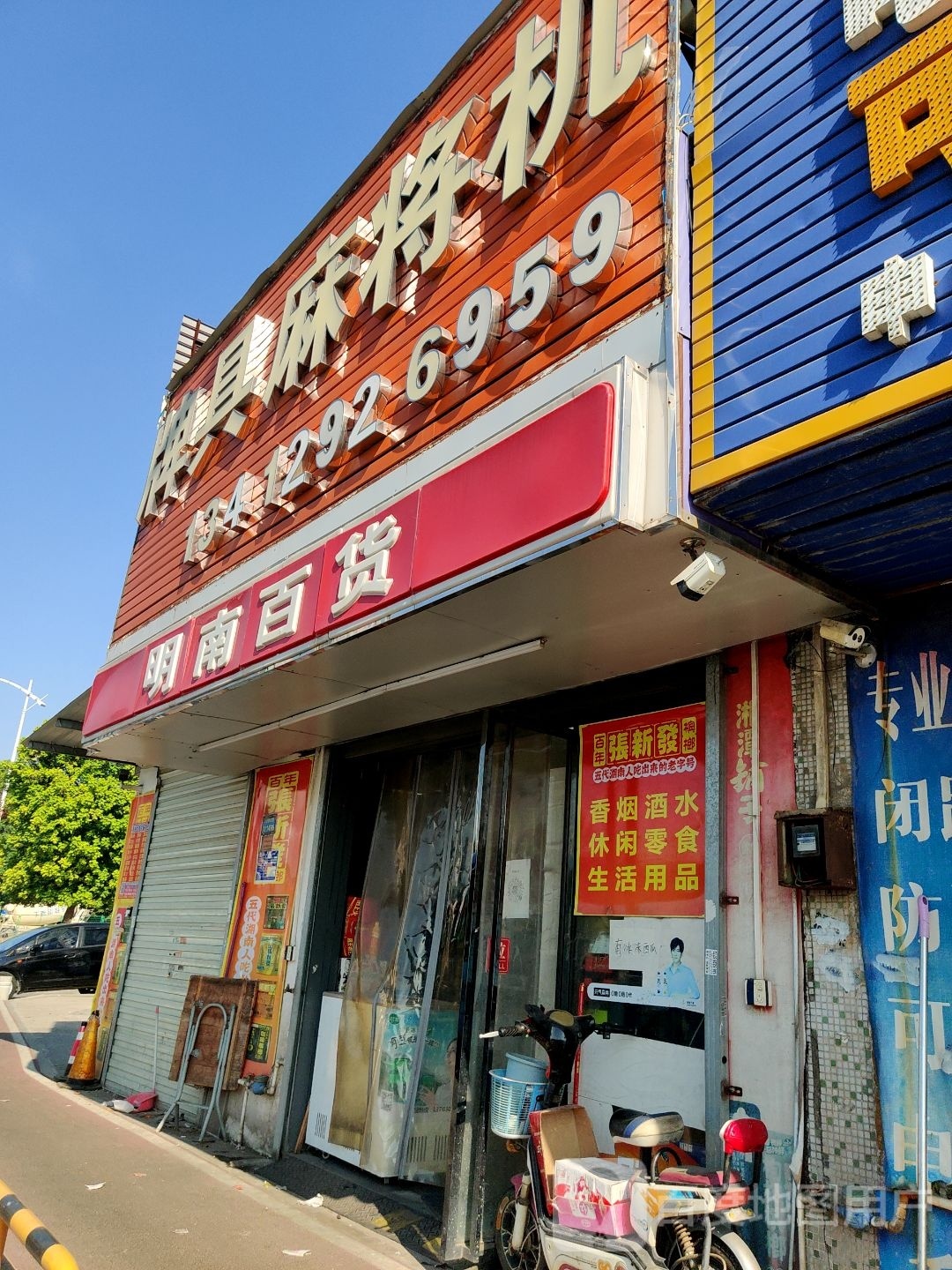 牌具麻将机