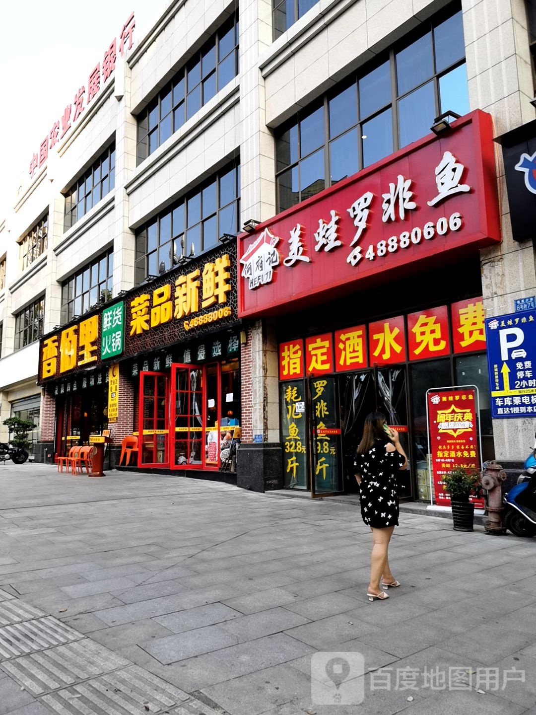 菜品新鲜(普惠·新城枫景店)
