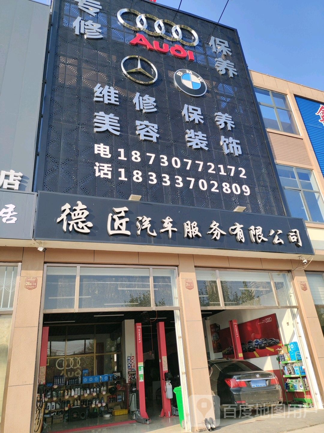 德匠汽车服务有限公司