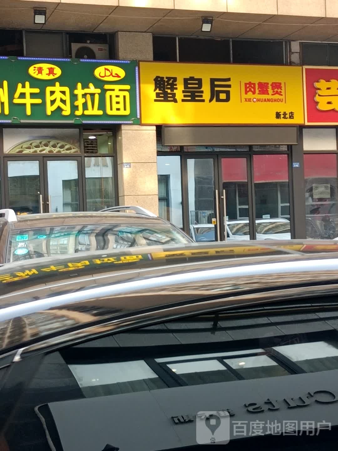 映香清真兰州牛肉拉面(典雅花园店)