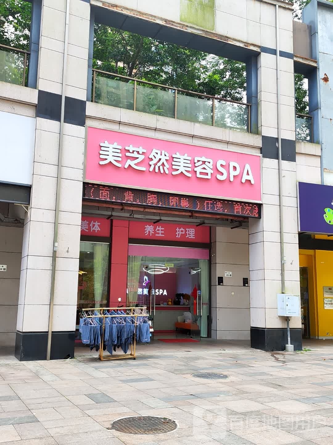 鸿发美容SPA会所(振业天峦店)