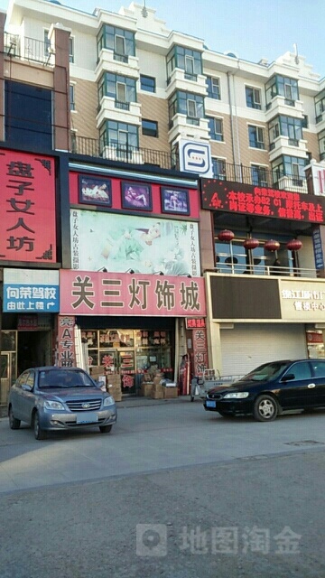 关三灯饰城