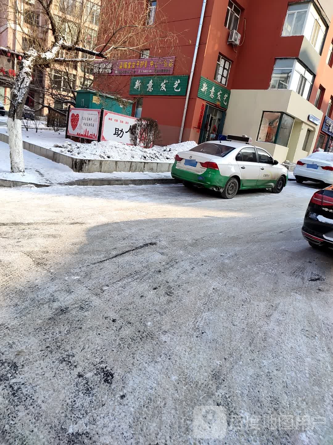 新意发艺
