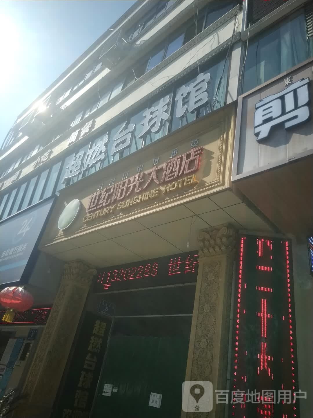 超燃台球馆(大成店)