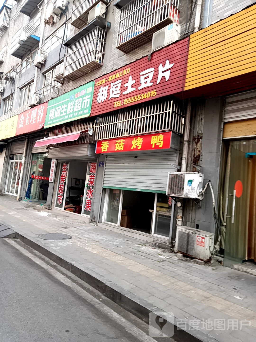 禧润生鲜超市