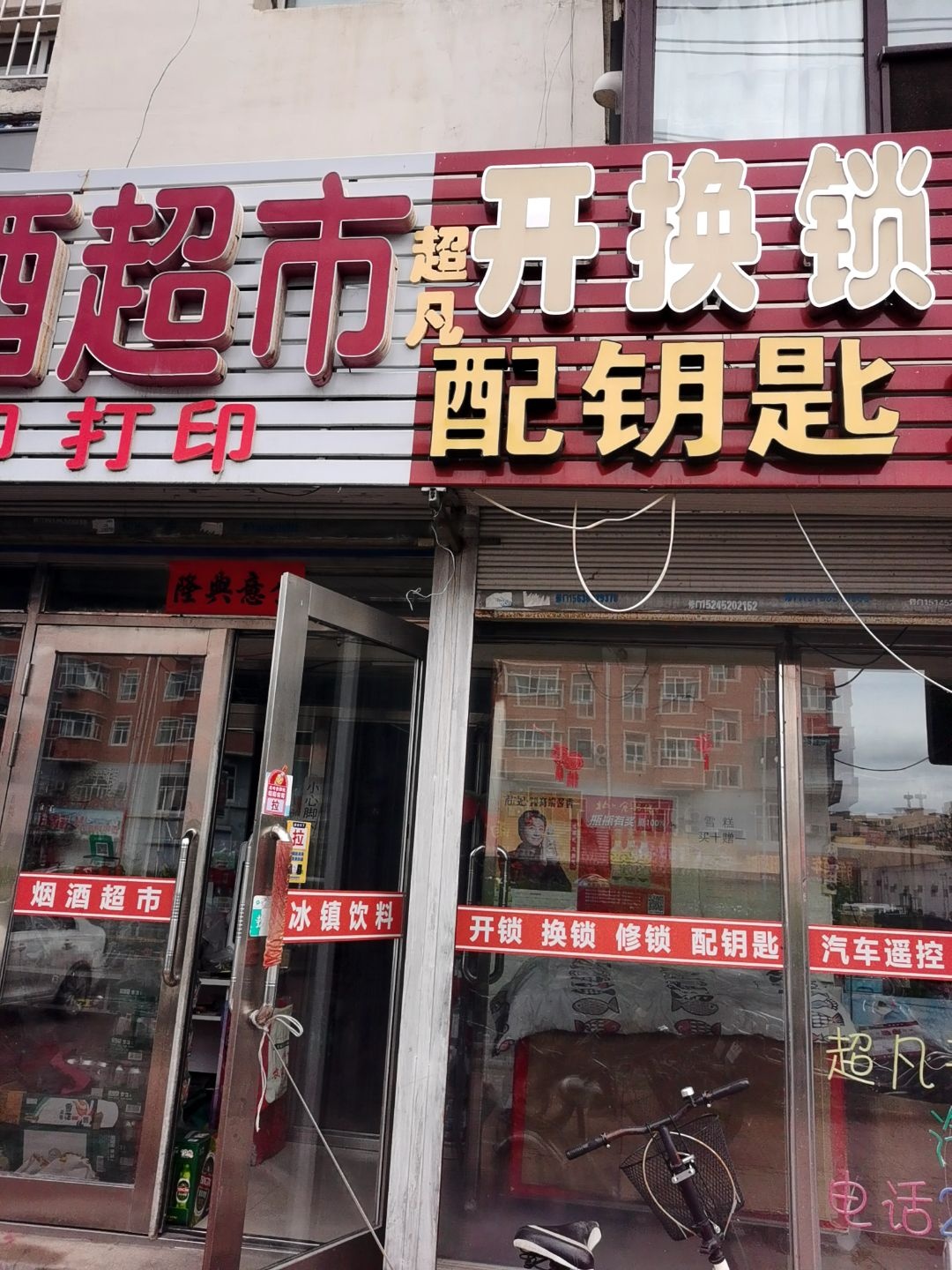 超凡开换锁汽车钥匙