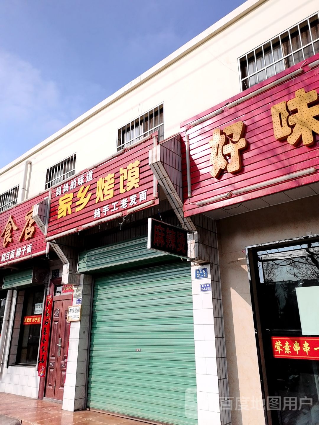 家长烤馍