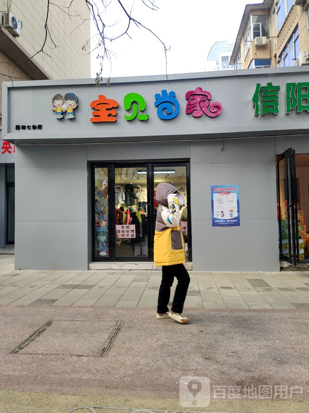 宝贝当家(政六街店)