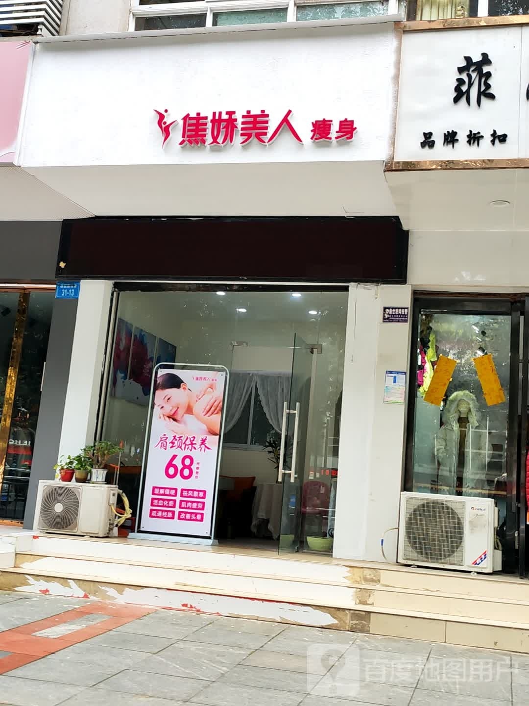 焦娇美容瘦身