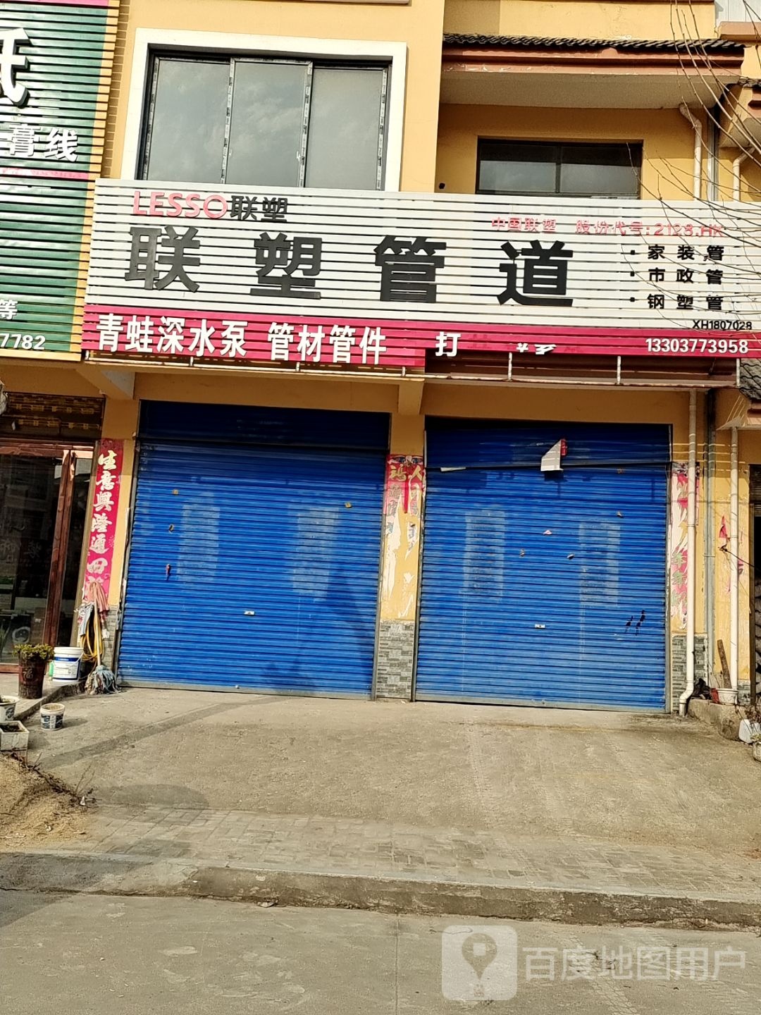 联塑管道(未来路店)