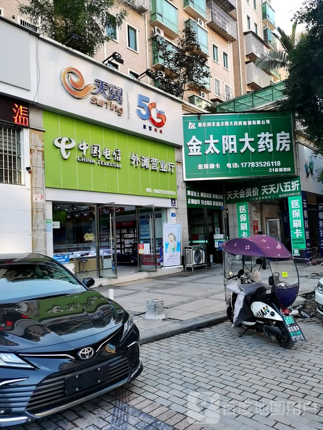 金太阳大药房(外滩店)