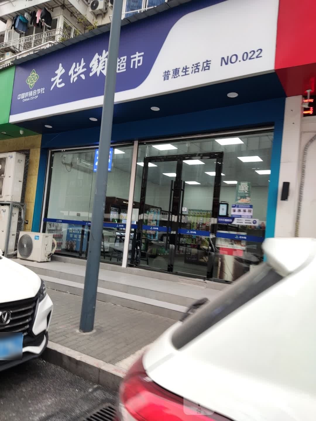 汇丰生活超市