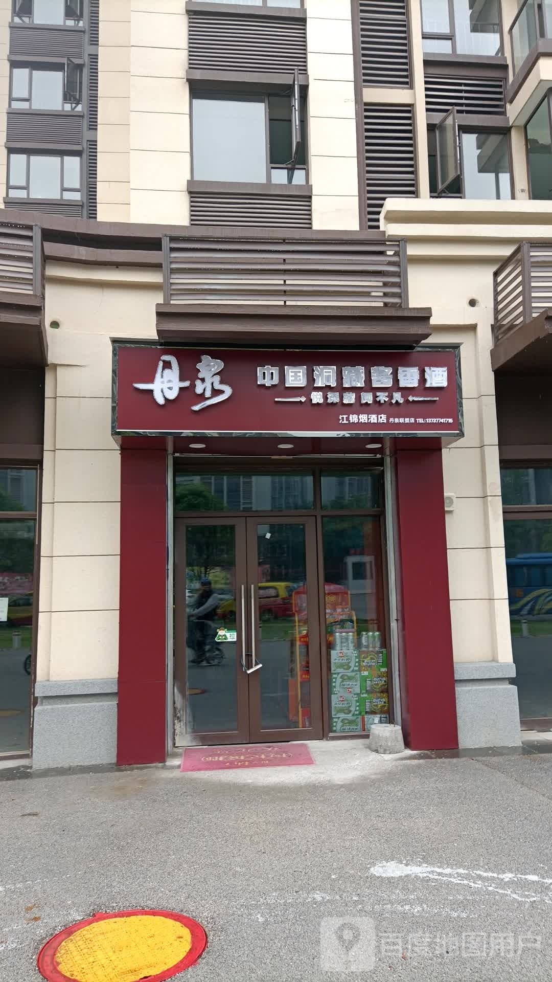 江锦烟酒店