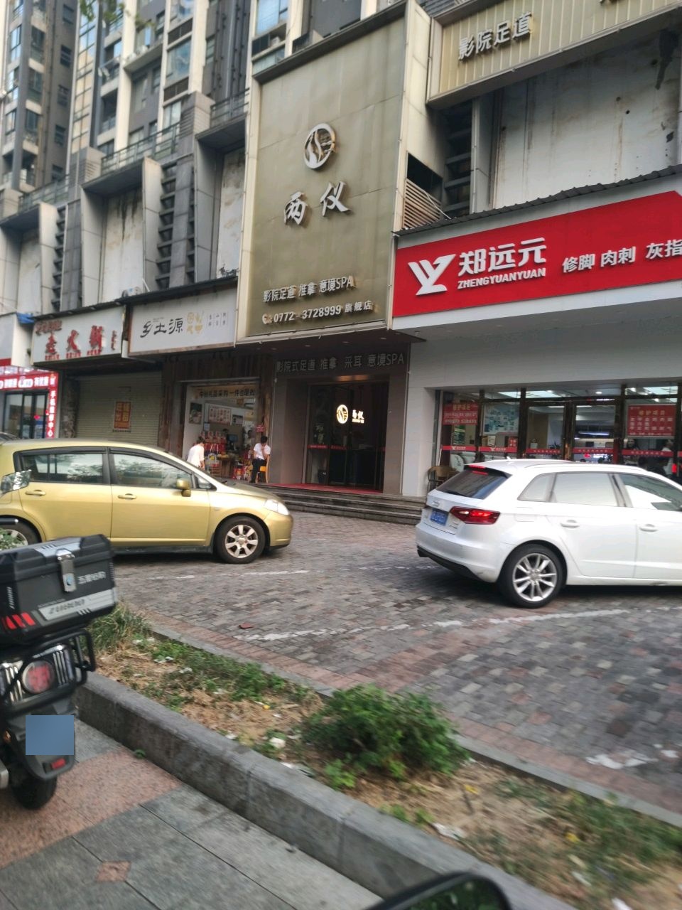 两仪·影院式足道·推拿SPA环境