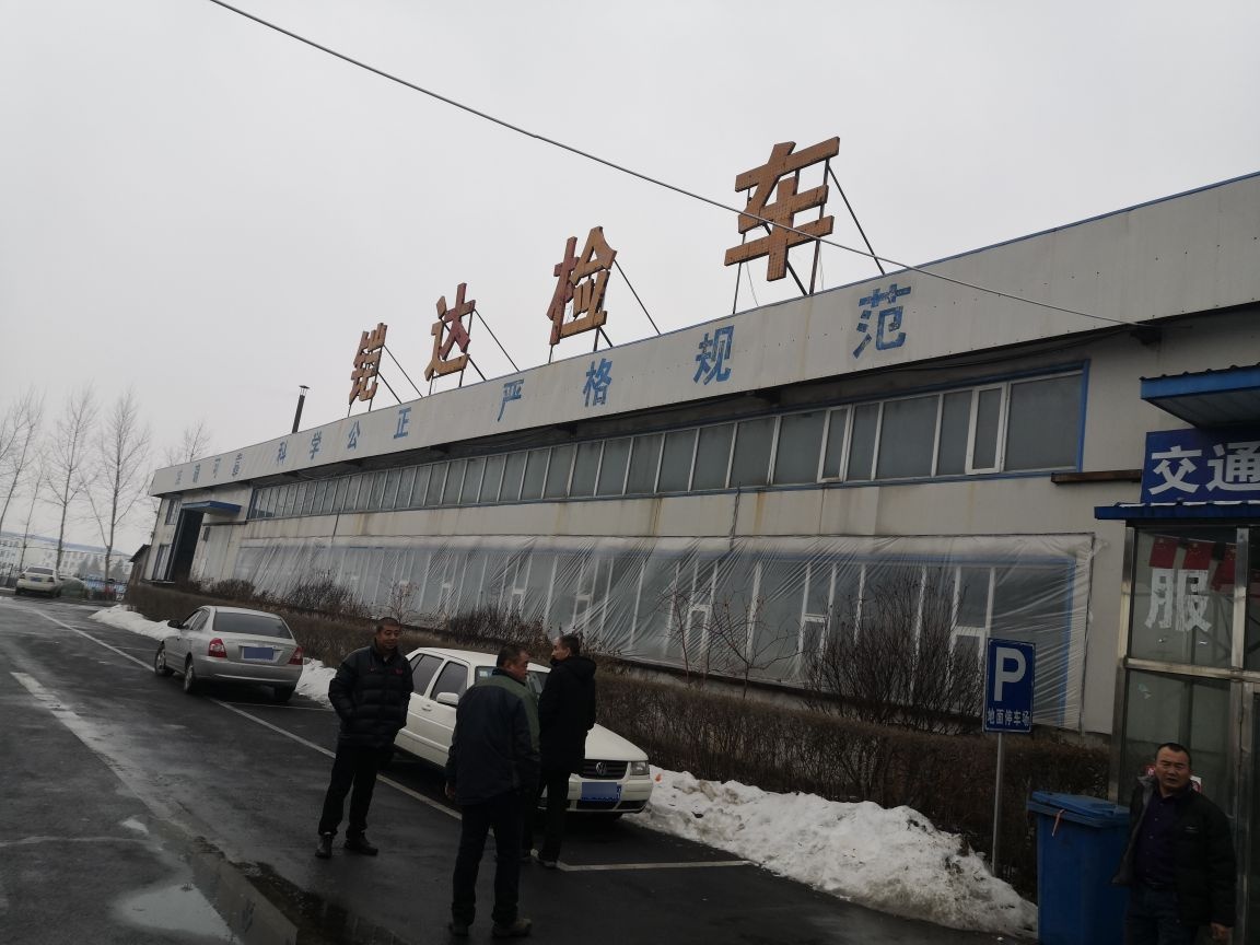 铠达检车