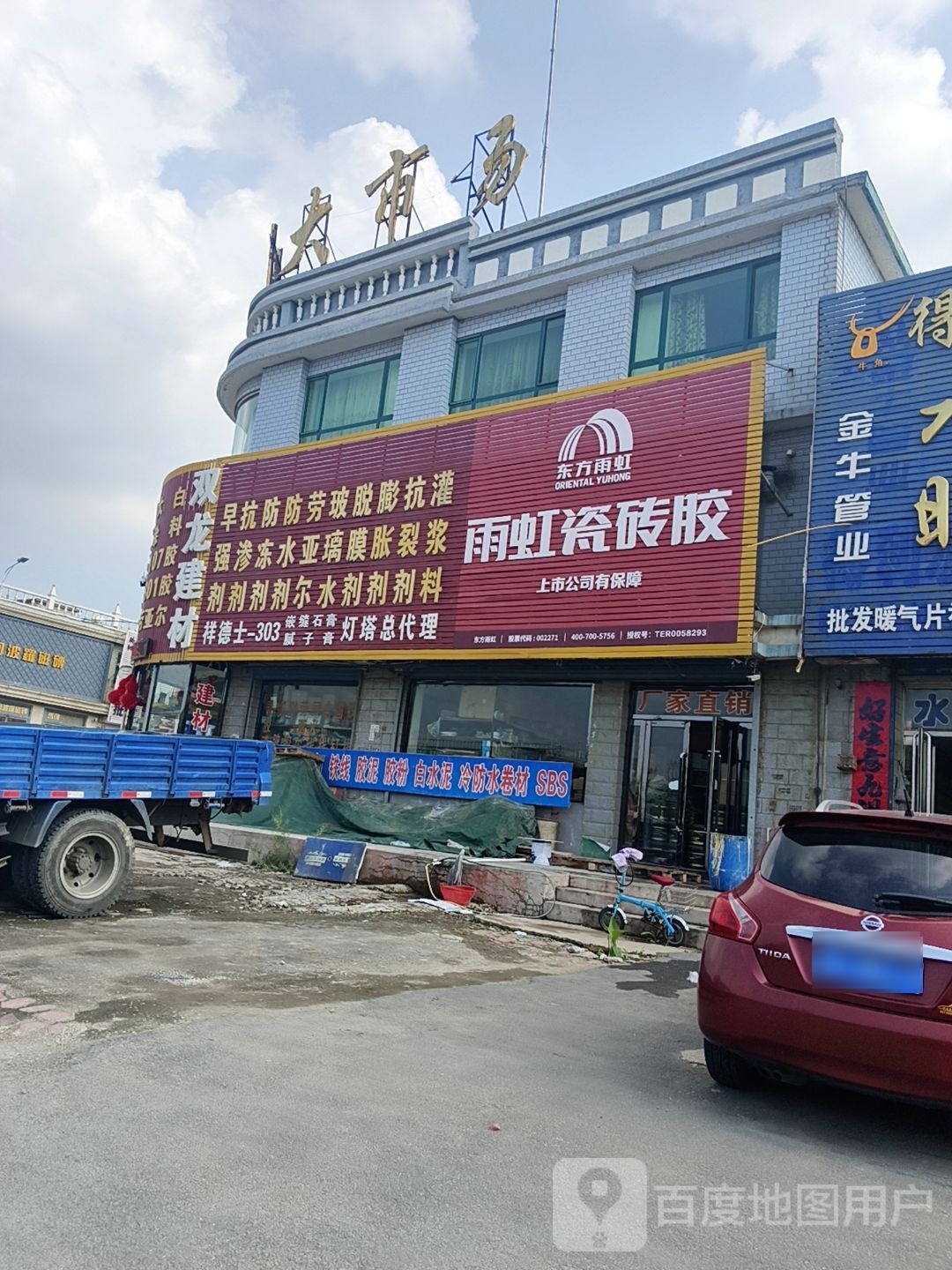 虹雨瓷砖胶(小小线店)