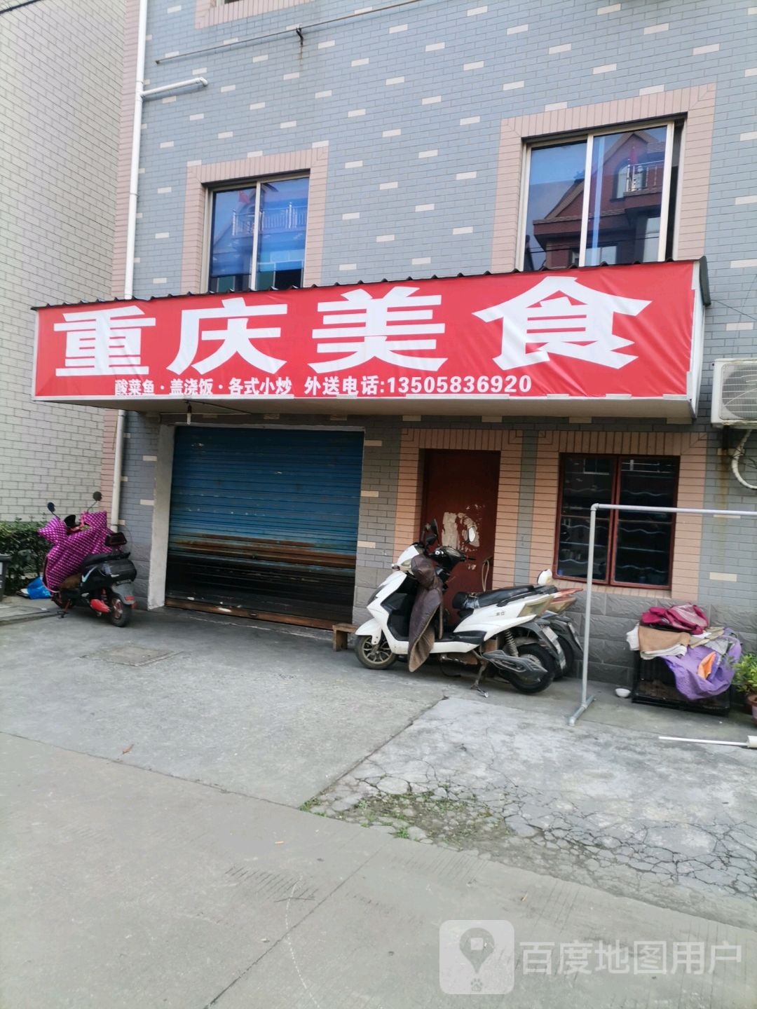 重庆美食(马桥店)