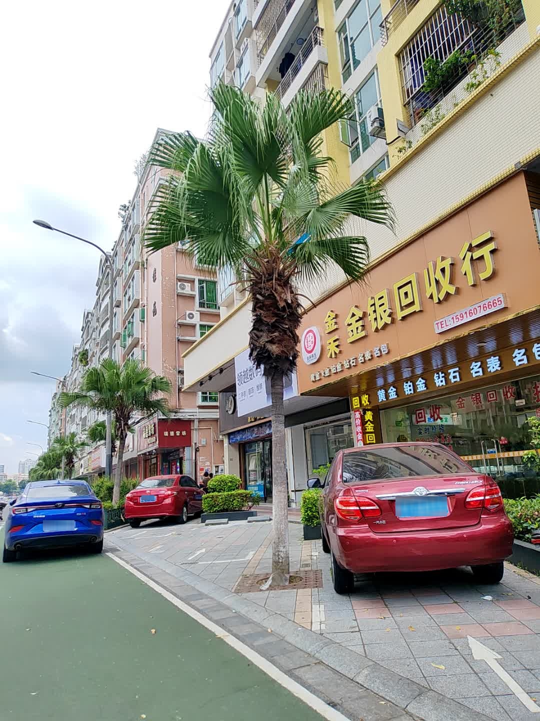 金禾金银回收行