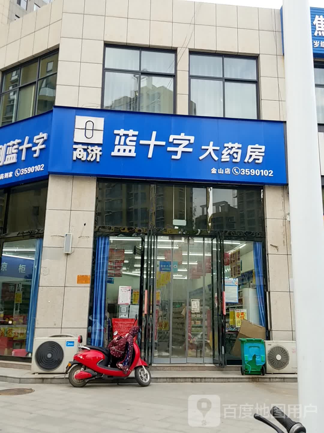 蓝十字大药房(金山店)