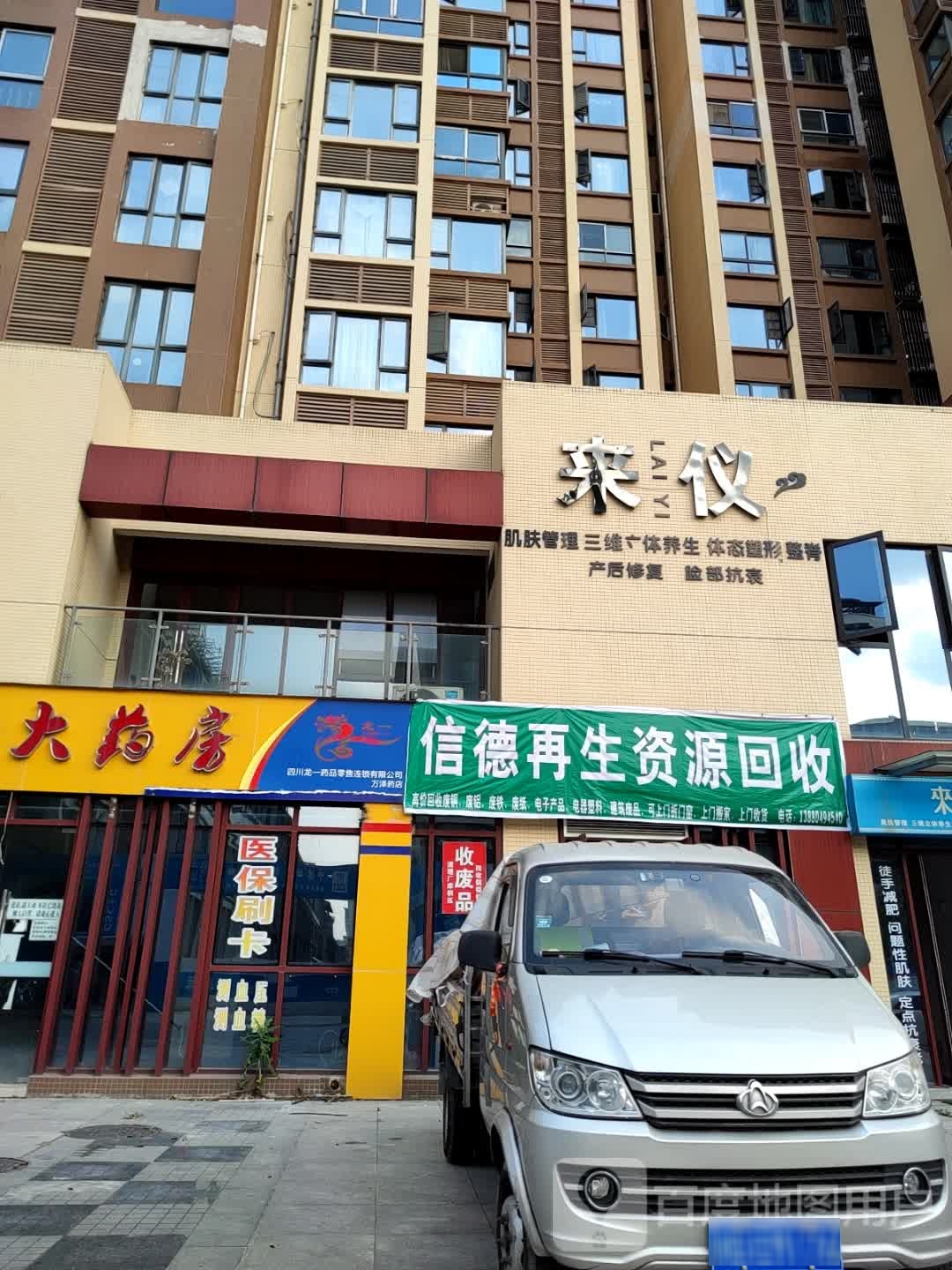 信德再生资源回收