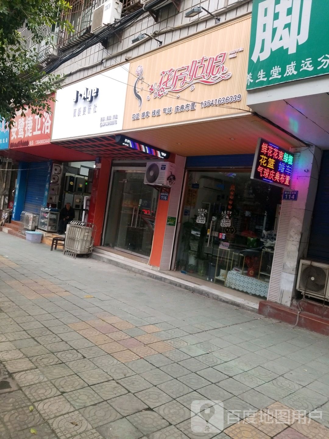 花房姑娘(顺城街中二段店)