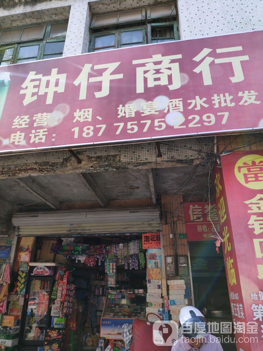 钟仔商行