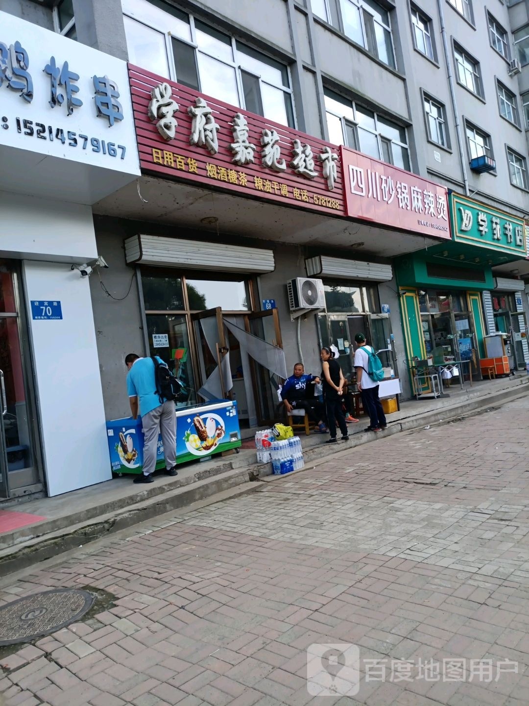 学苑书店(迎宾路店)