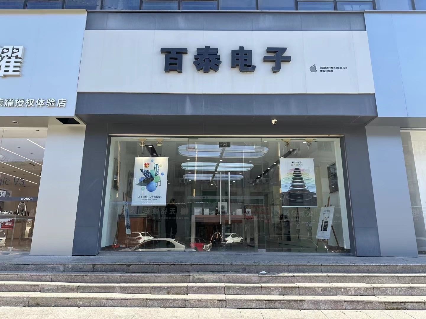 Apple授权专营店(曹县新安江东路店)