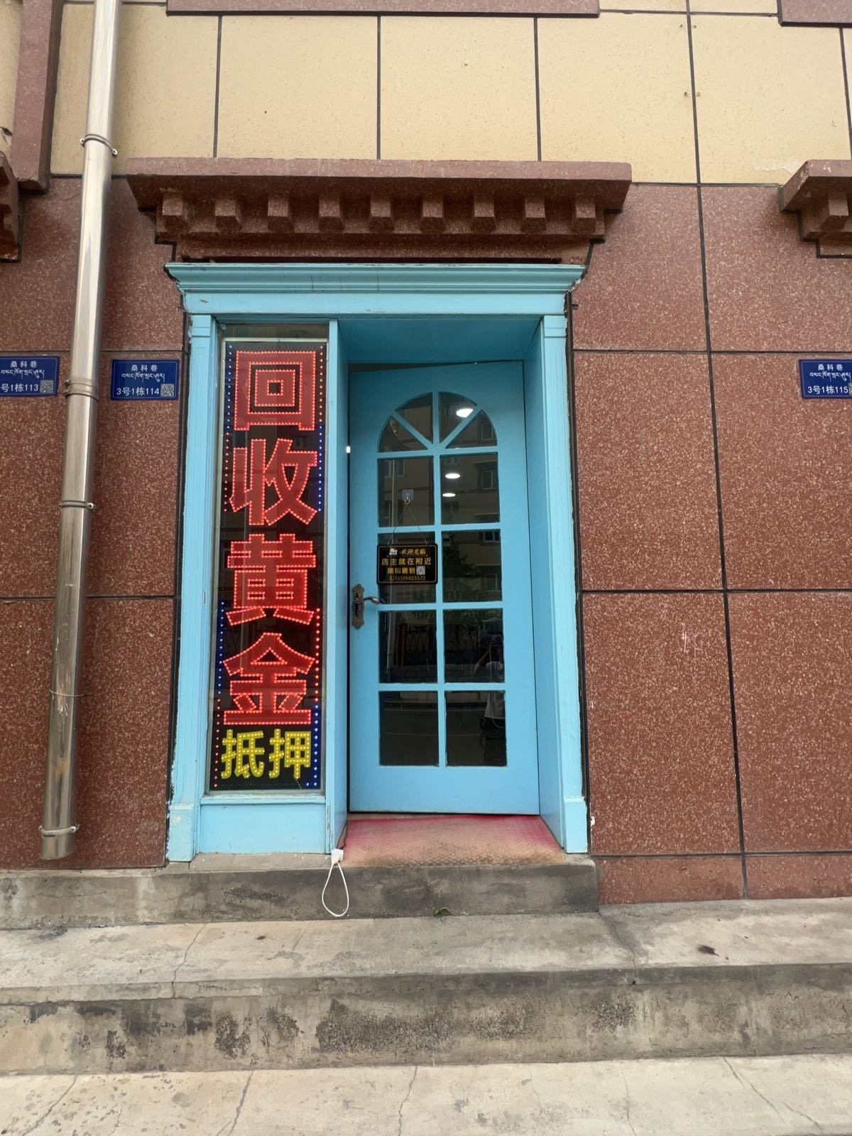 合作黄金回收