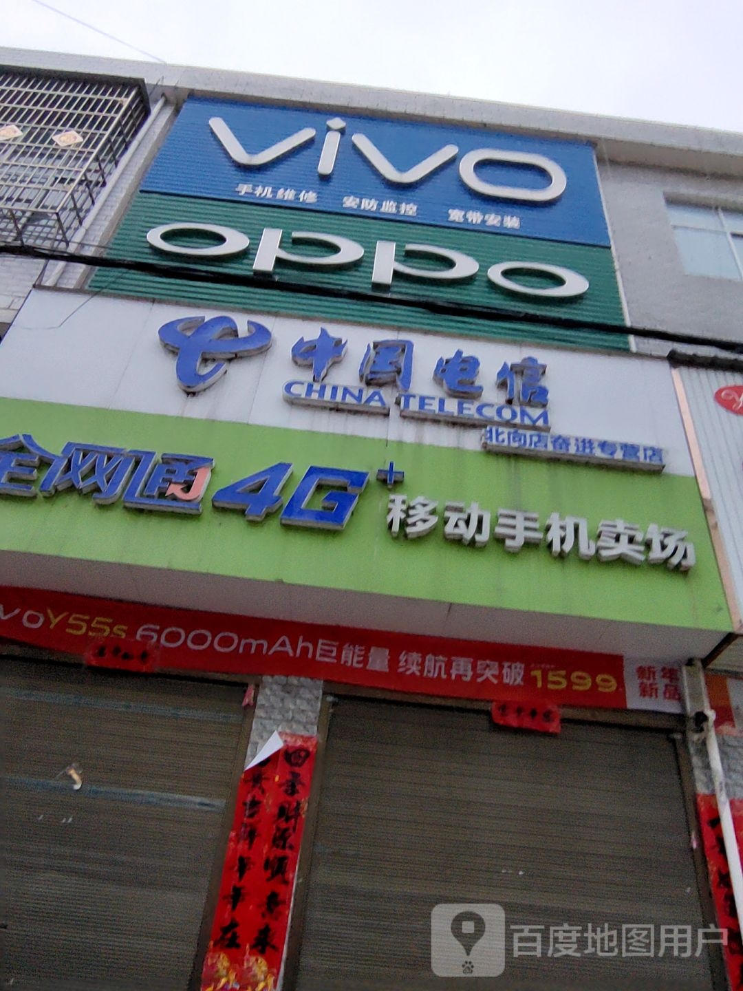 光山县北向店乡vivo