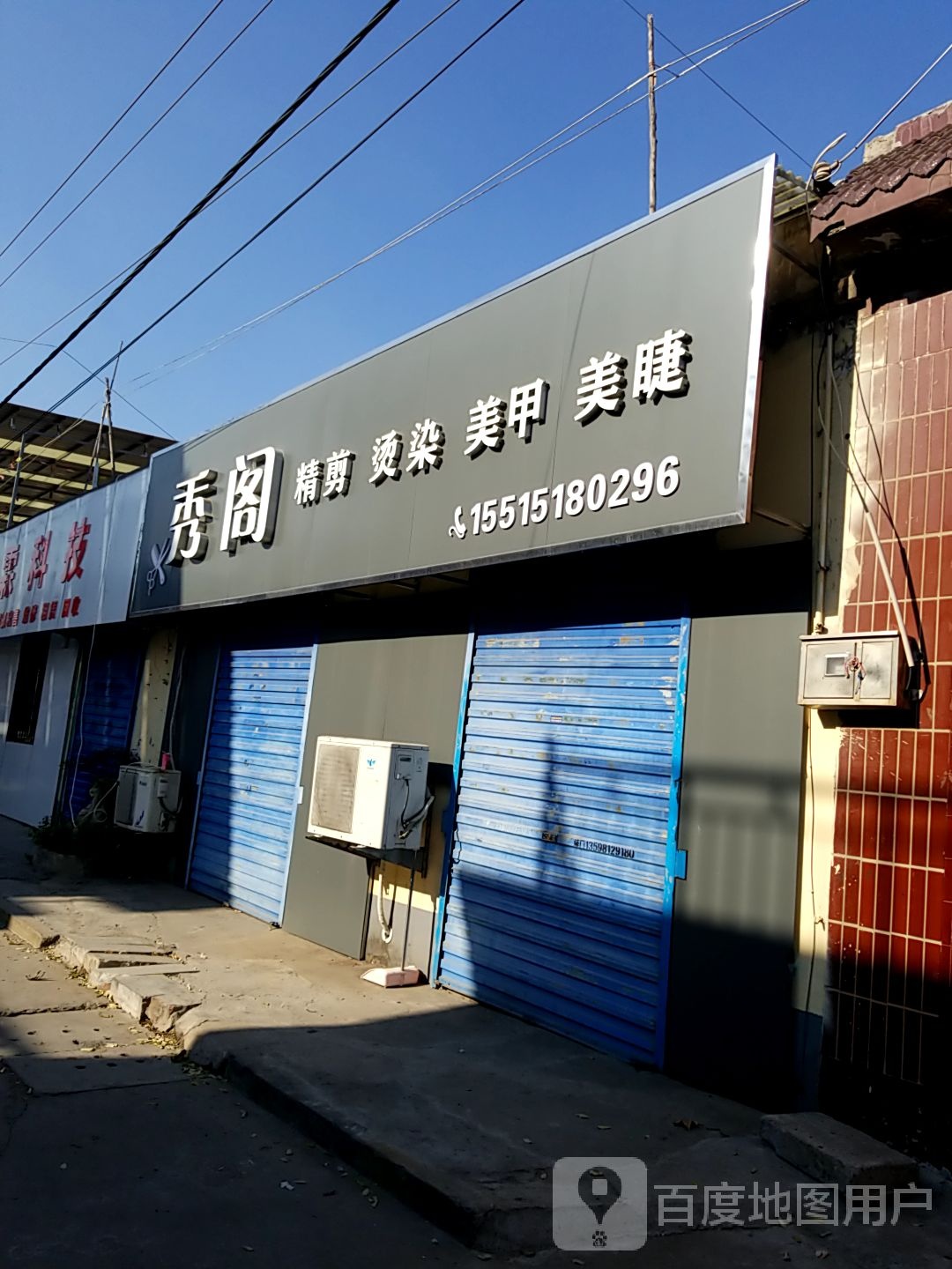 秀阁(明福街店)