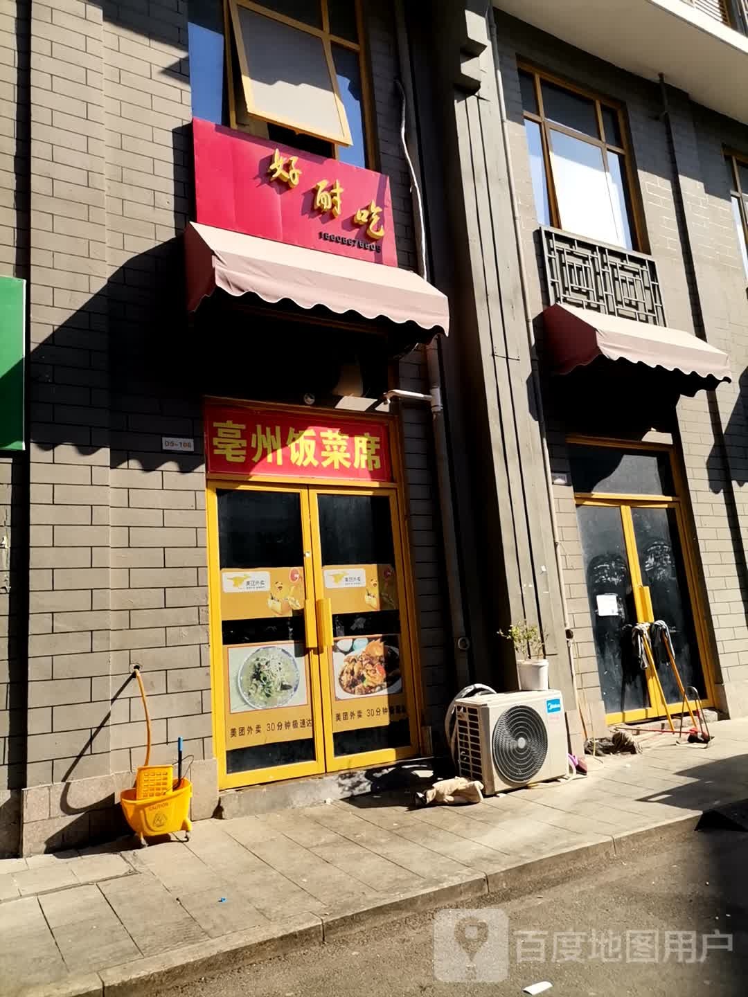 亳州饭菜席(万达店)